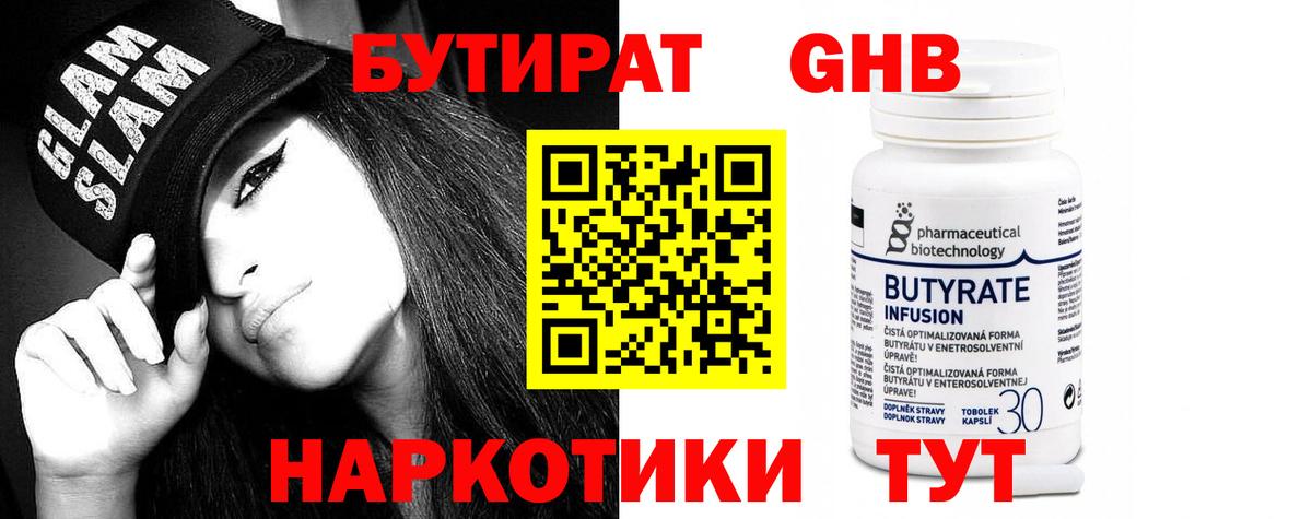 Улан-Удэ  Бутират  Вход с VPN  Бутират бутик 