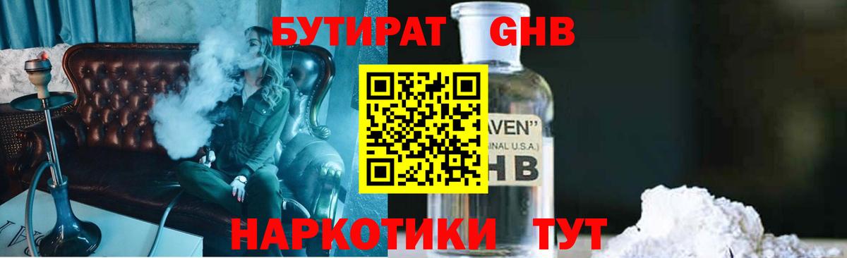 Бутират BDO Улан-Удэ