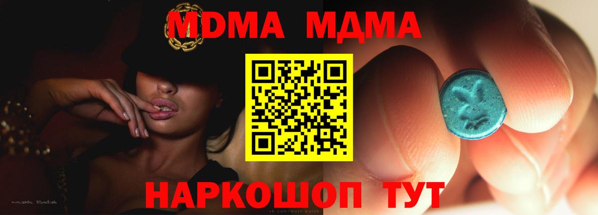 МДМА Molly  Вход с VPN  МДМА  Улан-Удэ 