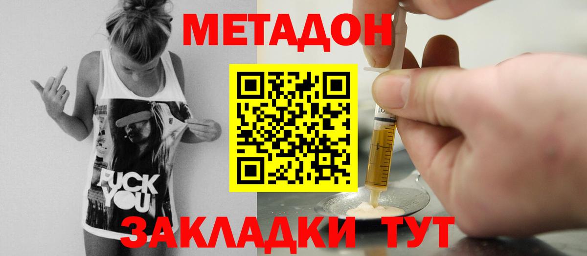 МЕТАДОН methadone  Вход с VPN  Улан-Удэ  Метадон VHQ 